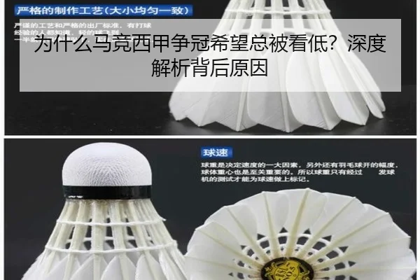 为什么马竞西甲争冠希望总被看低？深度解析背后原因
