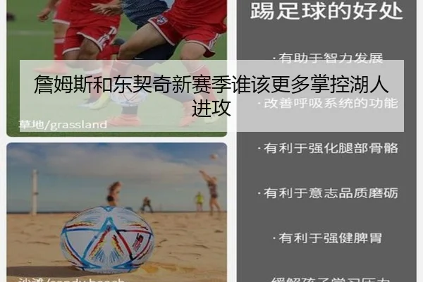 詹姆斯和东契奇新赛季谁该更多掌控湖人进攻